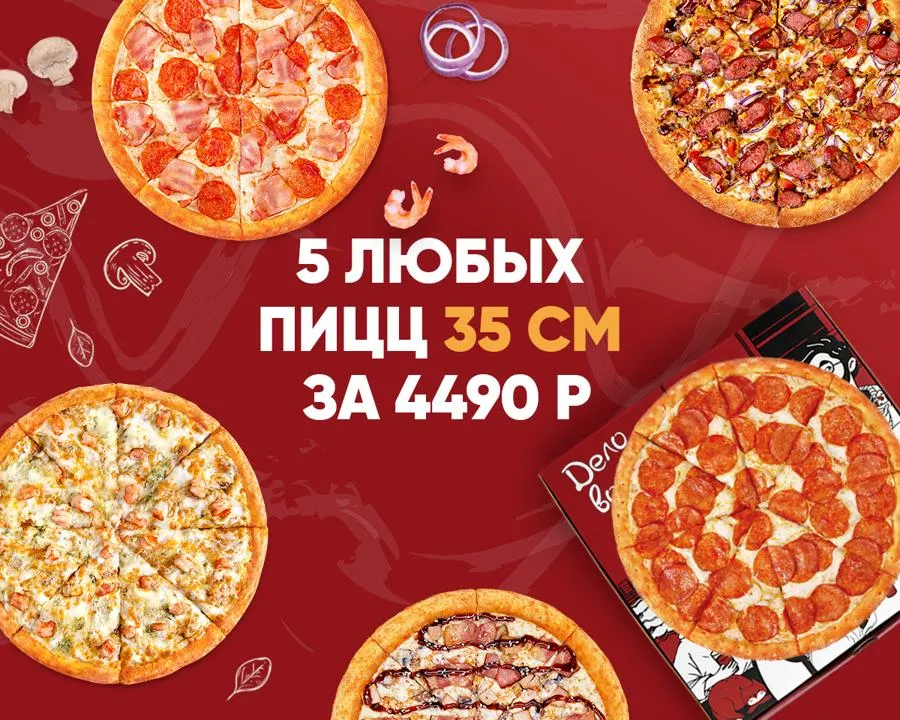 Набор 5 пицц