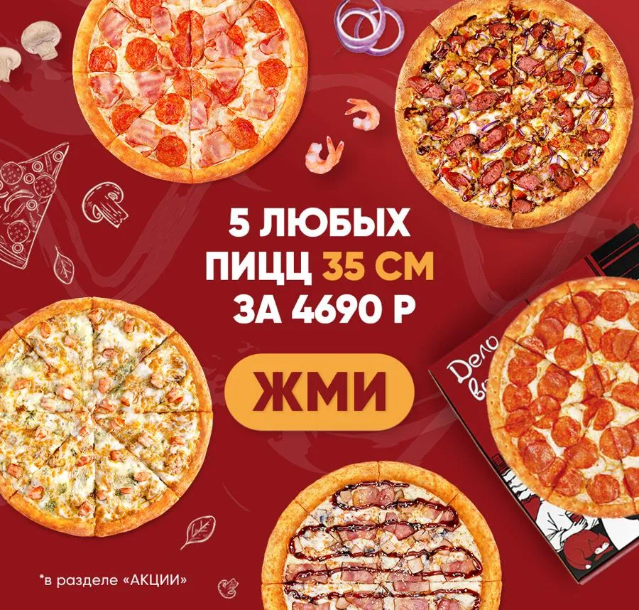 Набор 5 пицц