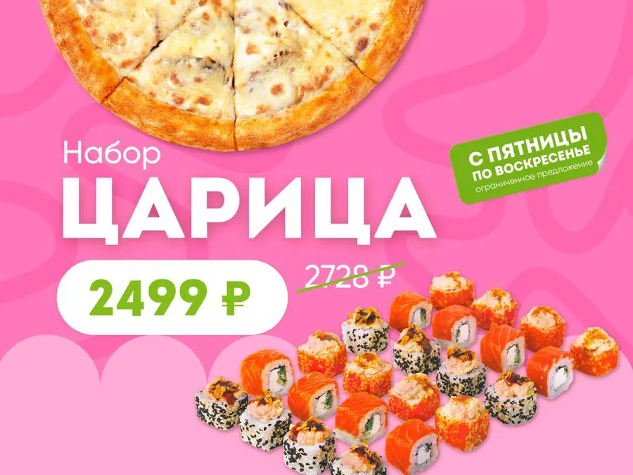 Набор "Царица"