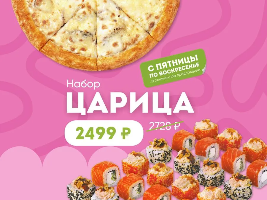 Набор "Царица"