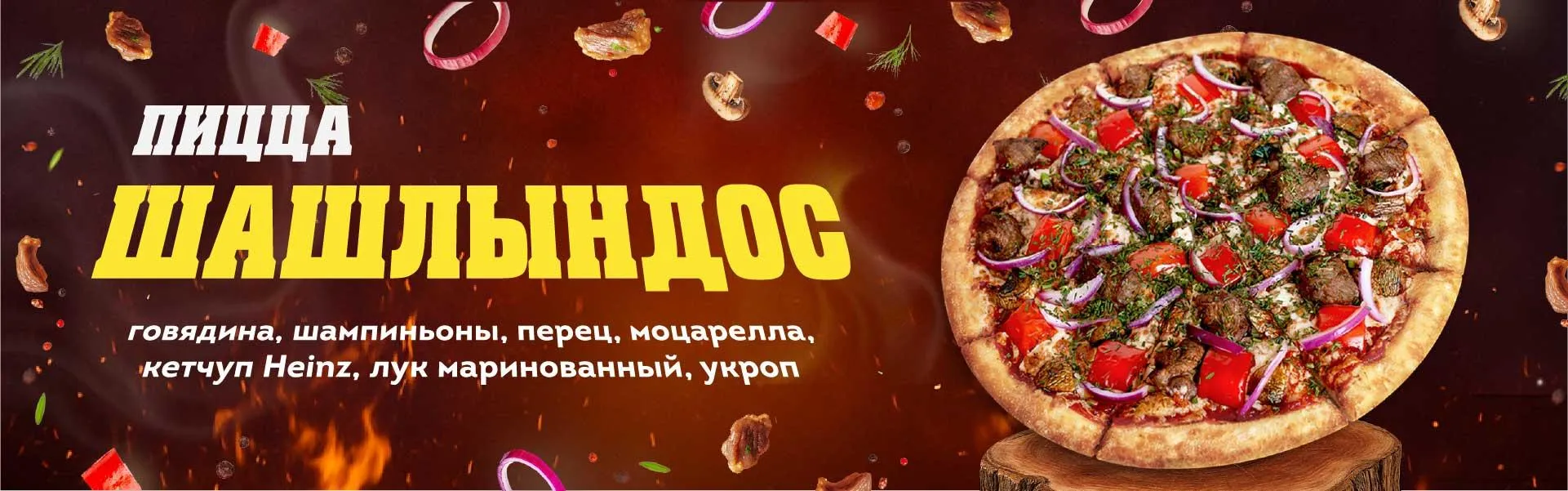 Шашлындос