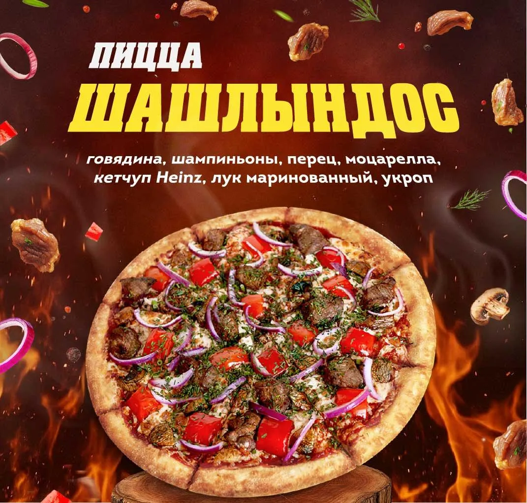 Шашлындос