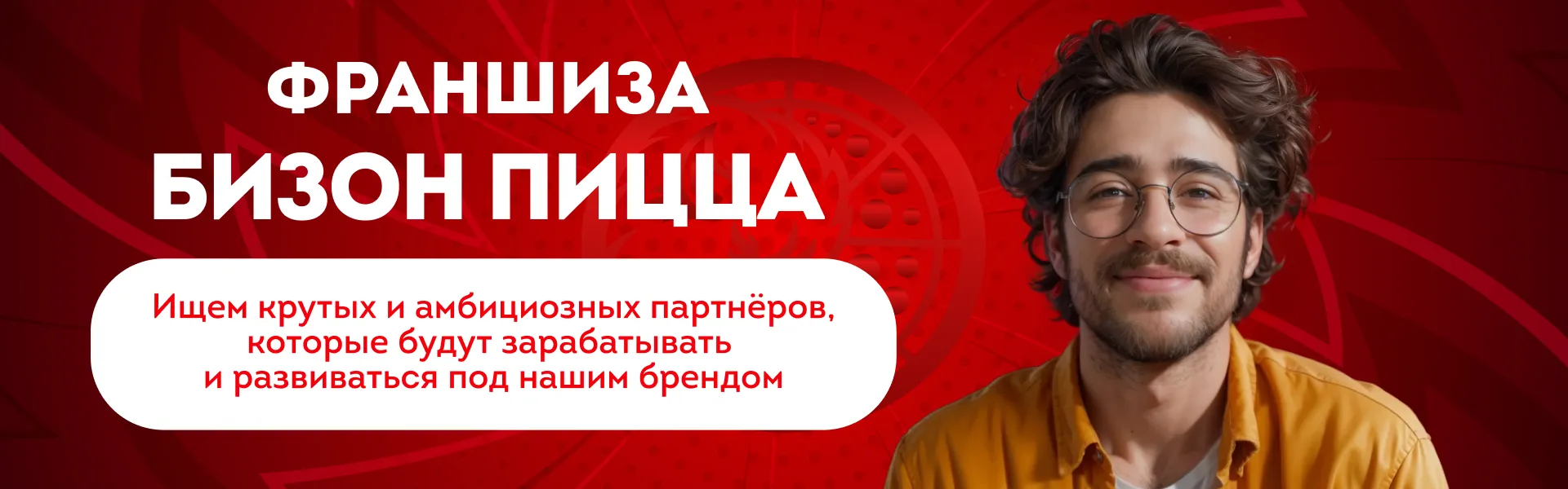 Франшиза