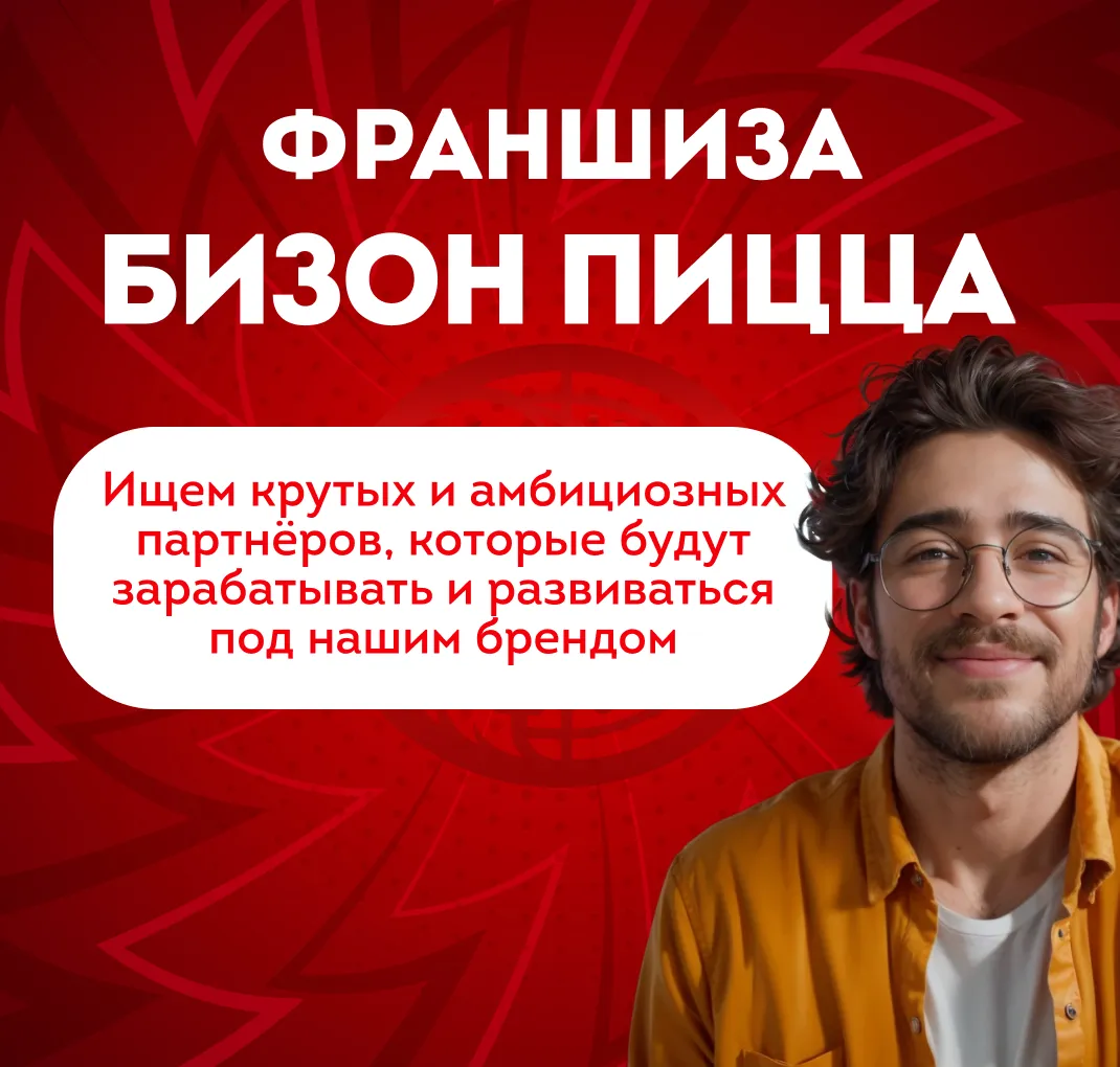 Франшиза