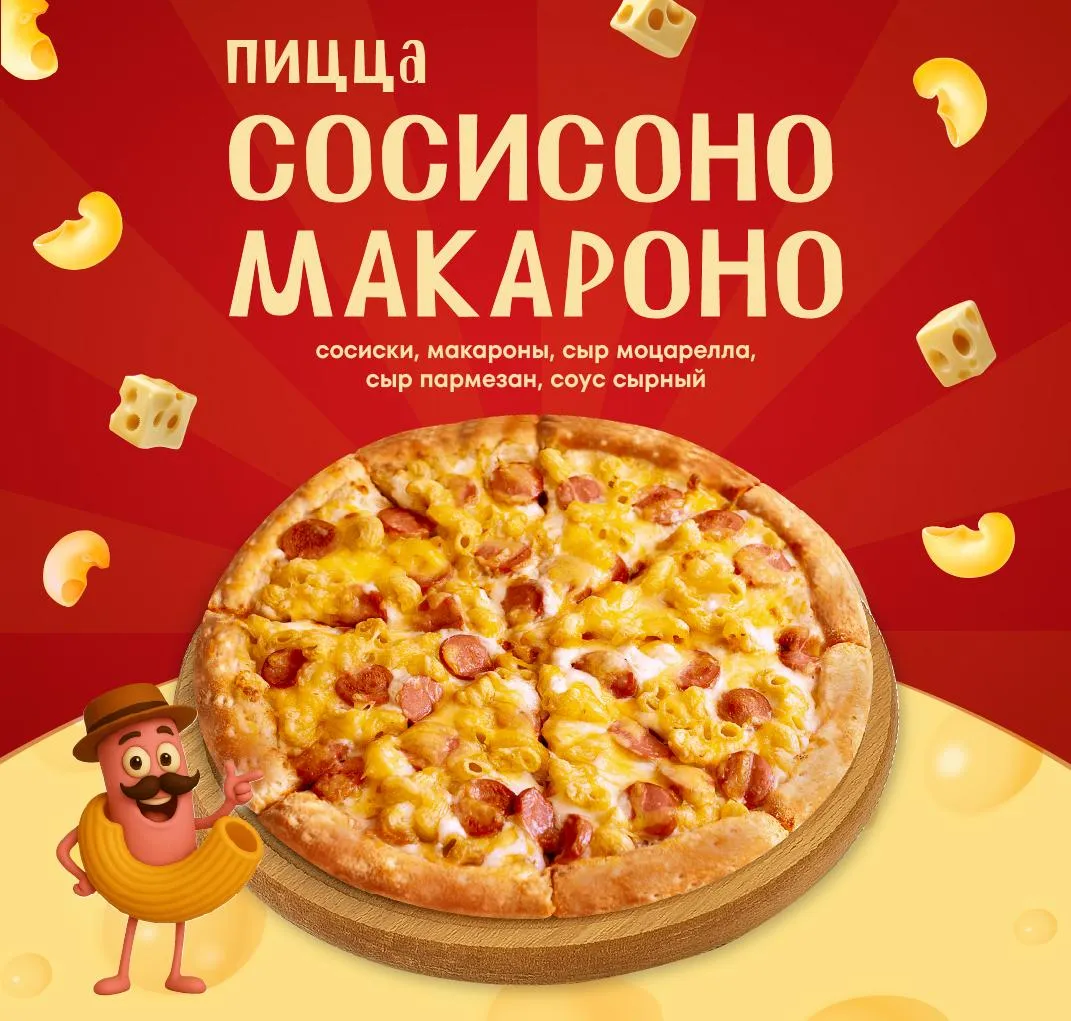 Сосисоно макароно
