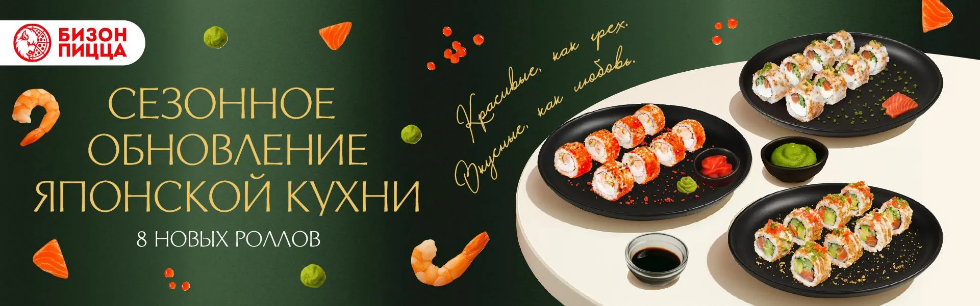 Роллы 8