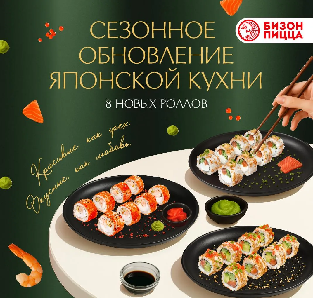 Роллы 8